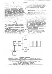 Устройство для измерения скорости движения автомобиля (патент 632958)