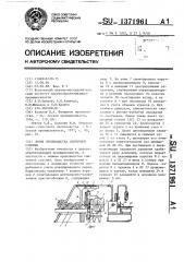 Линия производства спичечной соломки (патент 1371961)