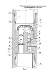 Устройство для освоения скважины центробежным насосом (патент 2581523)