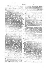 Штамм гибридных культивируемых клеток животных mus musculus l., используемый для получения моноклональных антител к igm человека (патент 2003687)