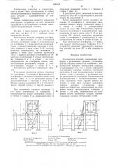 Кантователь деталей (патент 1283029)