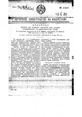 Прибор для проверки смещения шага плашек, установленных на резьбонакатном станке (патент 45419)