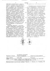 Устройство для испытания материалов на изнашивание (патент 1490598)
