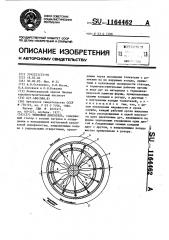 Тепловой двигатель (патент 1164462)