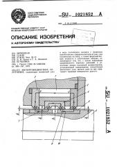 Магнитожидкостное уплотнение (патент 1021852)