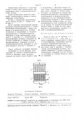Котел (патент 1483177)