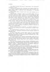 Патент ссср  68812 (патент 68812)