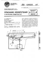 Смывной бачок (патент 1244255)