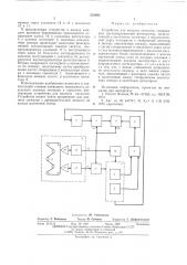 Устройство для анализа сигналов (патент 533883)