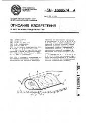 Плотина с изменяемым агрегатным состоянием (патент 1068574)