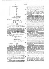 Полиэфирпропаргилаты сетчатого строения для получения конструкционных материалов (патент 1816766)