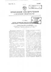 Способ повышения качества битуминозных кровельных и гидроизоляционных материалов (патент 95925)