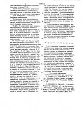 Узел управления гезаконом (патент 985841)
