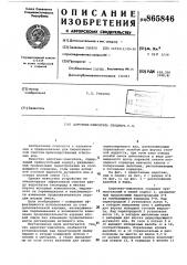 Аэротенк-смеситель генцлера г.а. (патент 865846)
