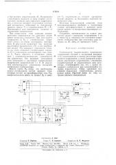 Стабилизатор выпрямленного напряжения (патент 177470)
