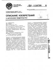 Способ передачи информации от скважинной к наземной части геофизической аппаратуры (патент 1134708)