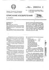 Металлоплакирующая смазка (патент 2000314)