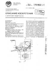 Устройство для измерения послойных вертикальных деформаций грунта (патент 1701822)