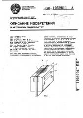 Блок магнитных головок (патент 1059611)