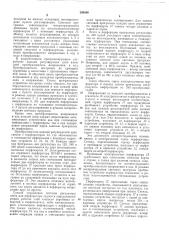 Программирующее устройство (патент 206890)