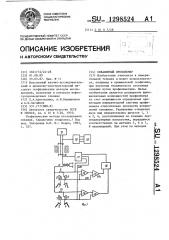 Скважинный профилемер (патент 1298524)