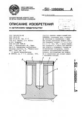 Рабочее колесо осевой турбомашины (патент 1090894)