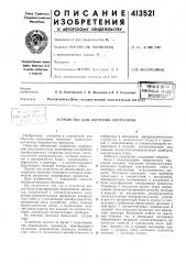 Патент ссср  413521 (патент 413521)