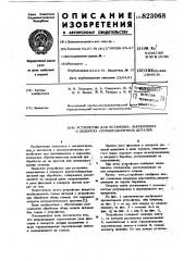 Устройство для установки закрепленияи поворота крупногабаритных деталей (патент 823068)