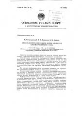 Патент ссср  152448 (патент 152448)
