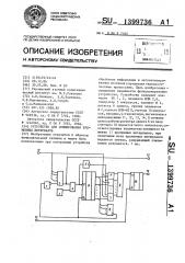 Устройство для суммирования временных интервалов (патент 1399736)