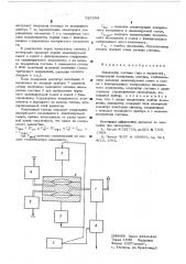 Анализатор состава газа и жидкостей (патент 525004)