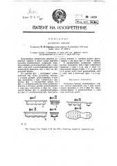 Роликовые коньки (патент 14659)