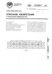 Сплоточная единица из пакетов хлыстов (патент 1232617)