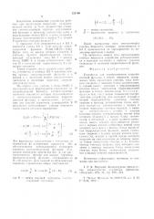 Устройство для преобразования корреляционной функции в спектр мощности (патент 532100)