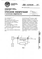 Способ измерения температурного поля (патент 1578520)