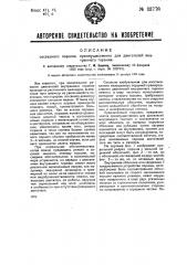 Составной поршень преимущественно для двигателей внутреннего горения (патент 33778)