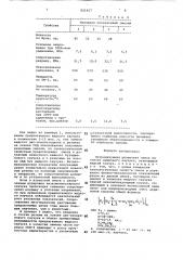 Вулканизуемая резиновая смесь (патент 821457)