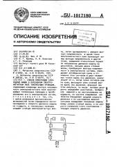 Способ ориентации самоходных машин в переменном электромагнитном поле токонесущих проводов (патент 1017180)