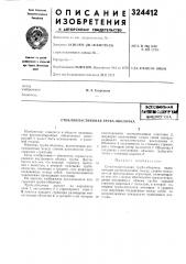 Стеклопластиковая труба-оболочка (патент 324412)