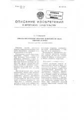 Способ увеличения опорной поверхности свай, забитых в грунт (патент 101719)