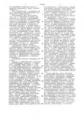 Устройство для регулирования и стабилизации переменного напряжения (патент 951261)