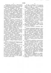 Устройство для подачи электродной проволоки (патент 1073029)