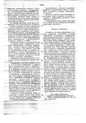 Устройство для ввода информации в систему управления (патент 720828)