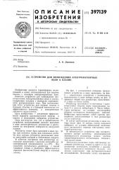 Устройство для возбуждения электромагнитных волн в плазме (патент 397139)