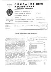 Способ получения 2,5-диметилтиофена (патент 278708)