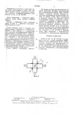 Топка (патент 1615464)