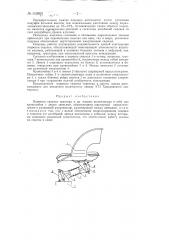 Подвеска сиденья трактора и др. машин (патент 142892)