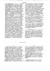 Система вторичного электропитания (патент 1109724)