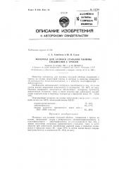 Патент ссср  154788 (патент 154788)