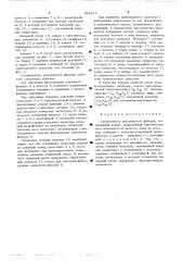 Сигнализатор засоренности фильтра (патент 520113)